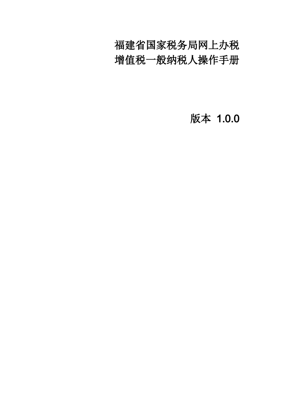 操作手册_9-增值税一般纳税人申报_第1页