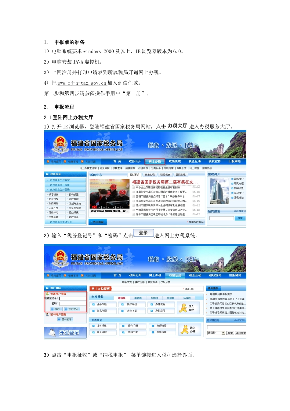 操作手册_9-增值税一般纳税人申报_第3页