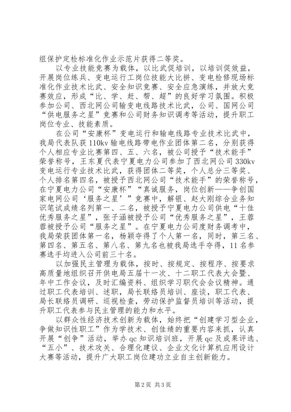 供电局职工队伍管理汇报_第2页