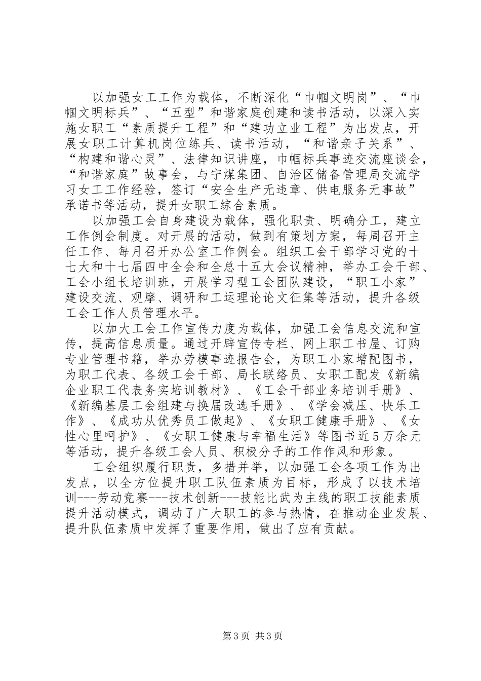 供电局职工队伍管理汇报_第3页