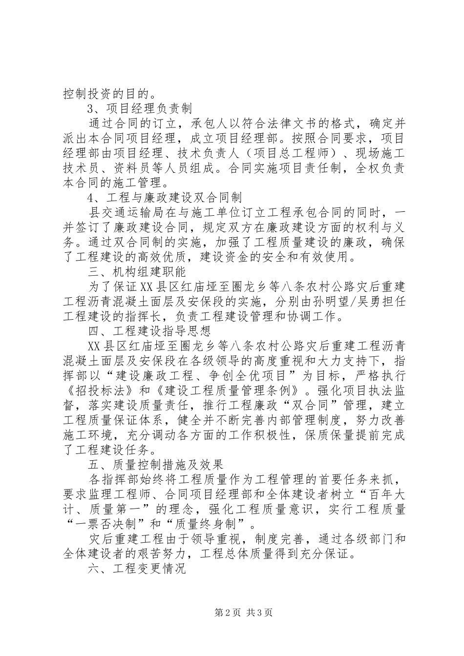 公路工程建设项目执行报告_第2页