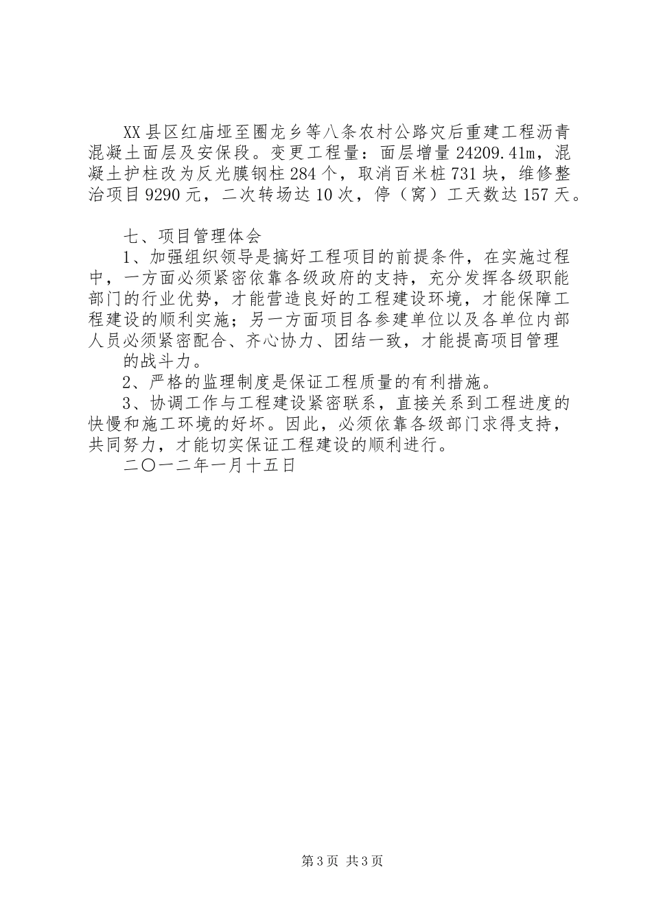 公路工程建设项目执行报告_第3页