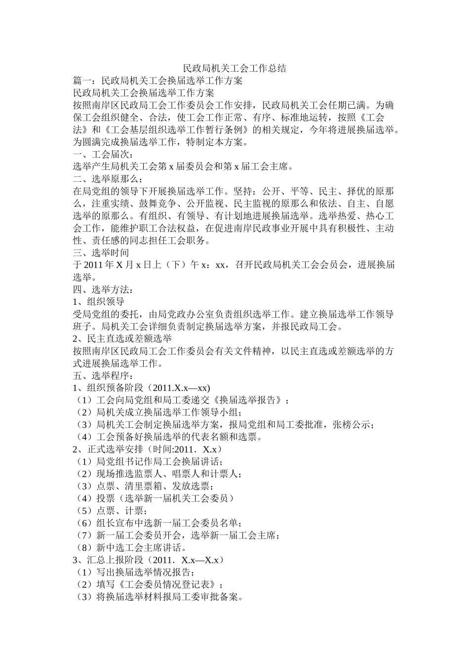 民政局机关工会工作总结_第1页