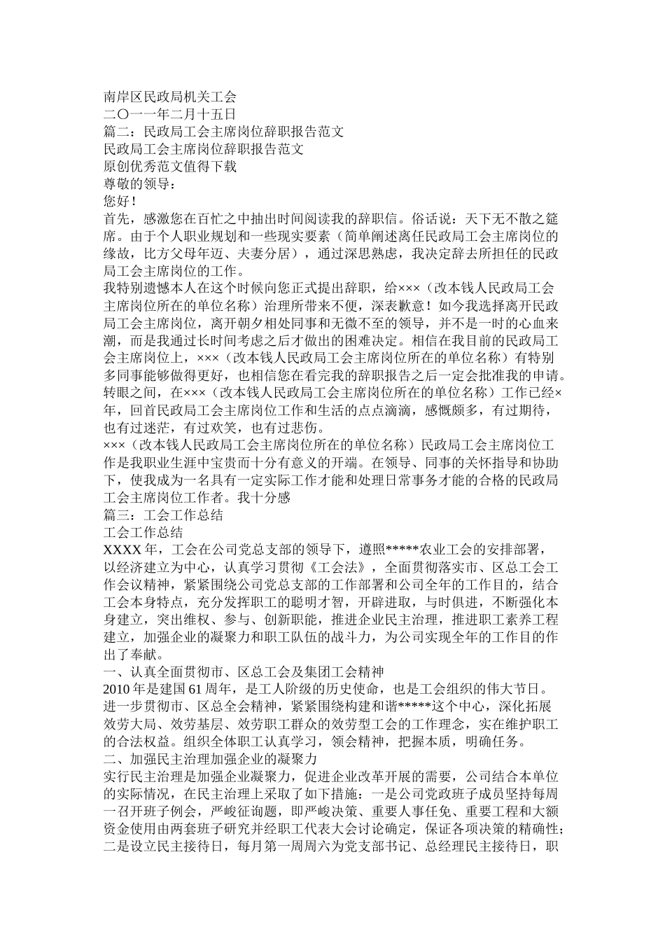 民政局机关工会工作总结_第2页