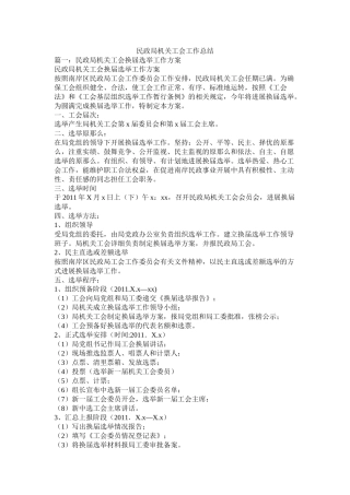 民政局机关工会工作总结