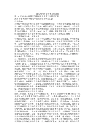 国庆期间安全生产工作总结