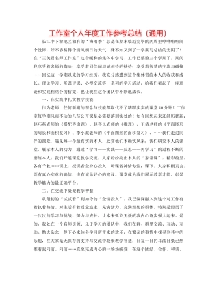 工作室个人年度工作参考总结（通用）