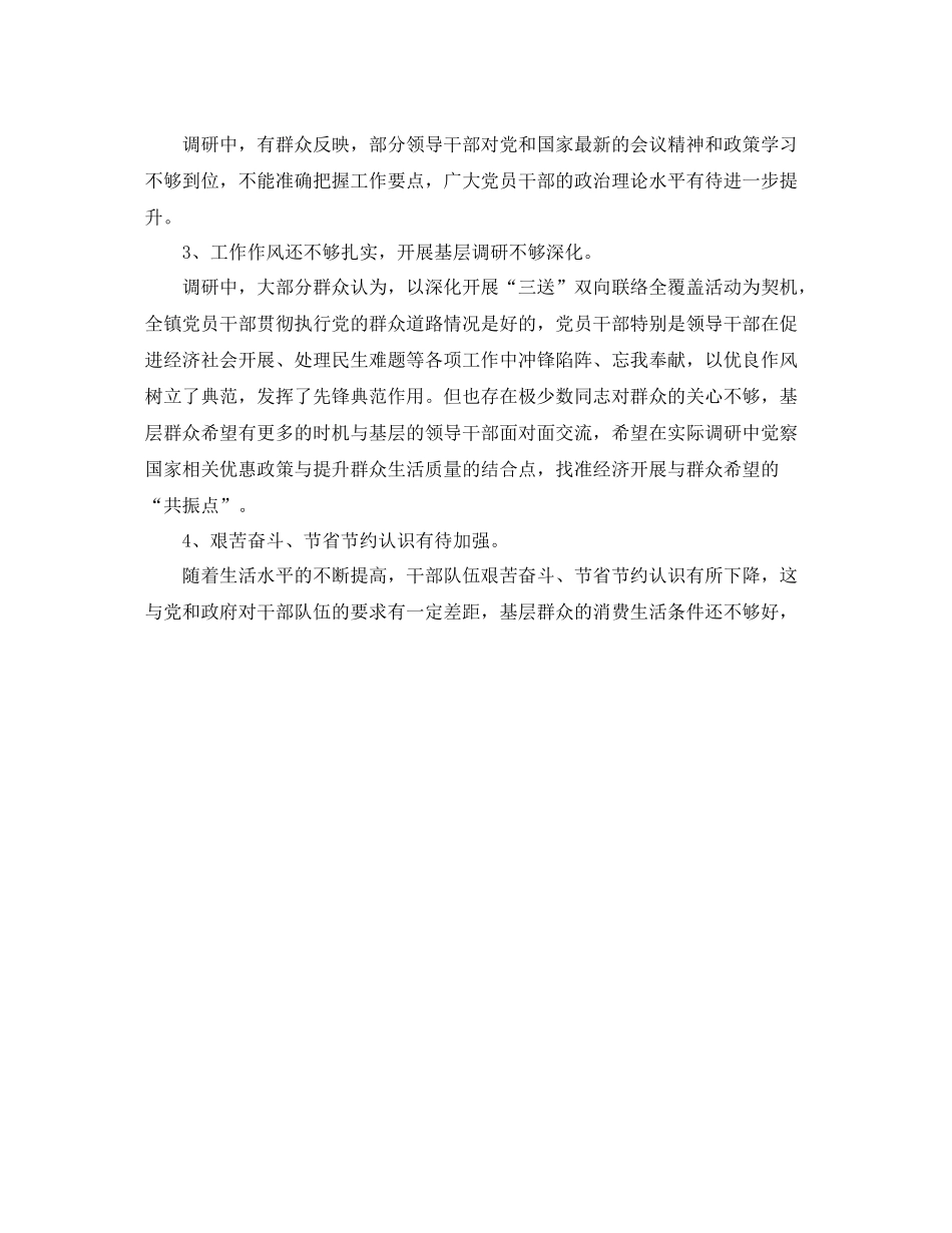 办公室工作参考总结乡镇政府开展解决四风问题工作情况参考总结汇报_第2页