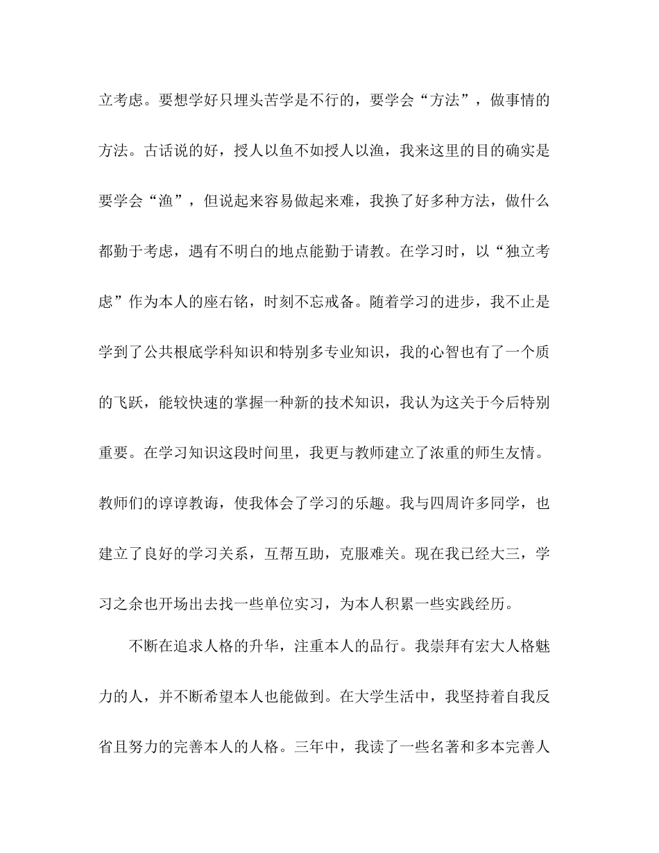 大学三年个人自我参考总结（通用）_第2页