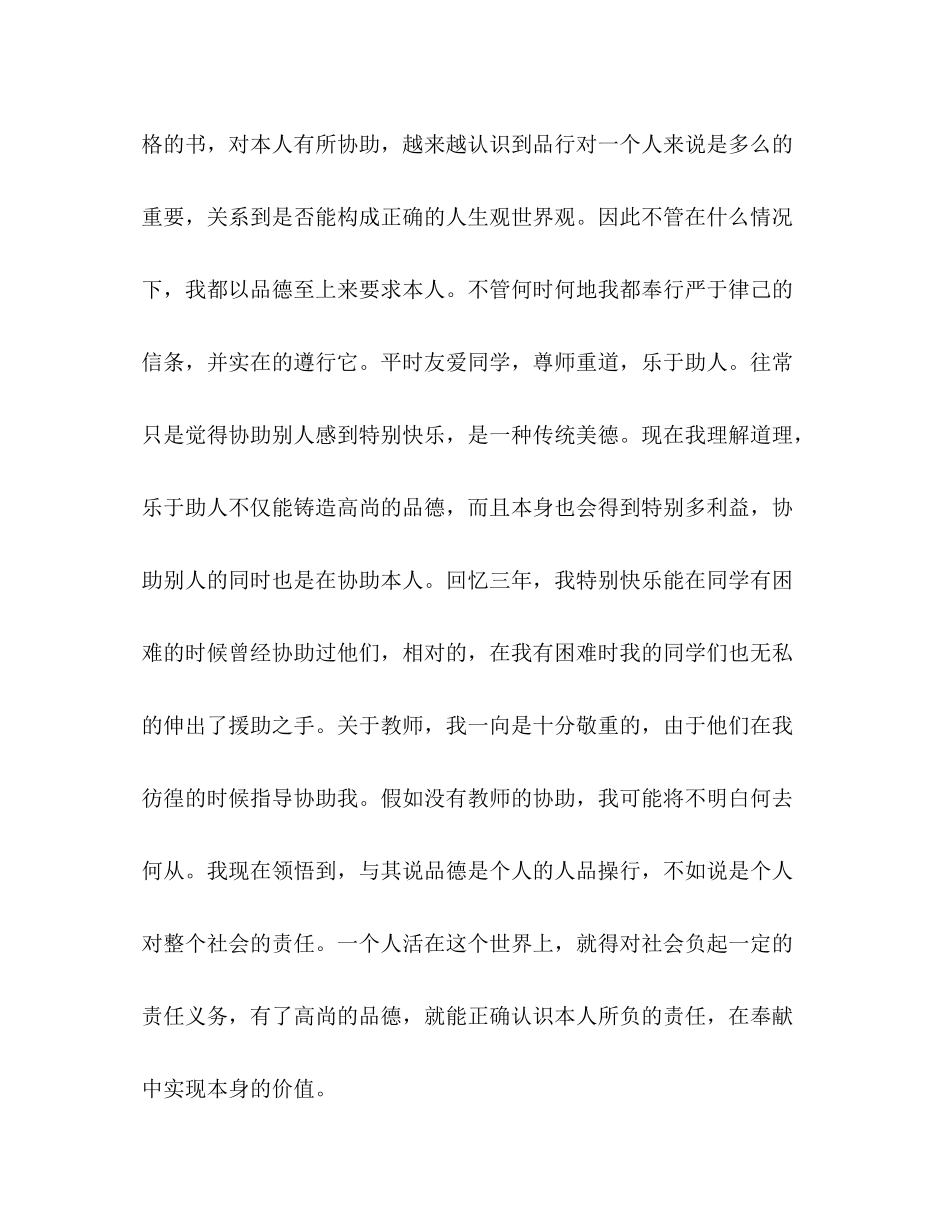 大学三年个人自我参考总结（通用）_第3页