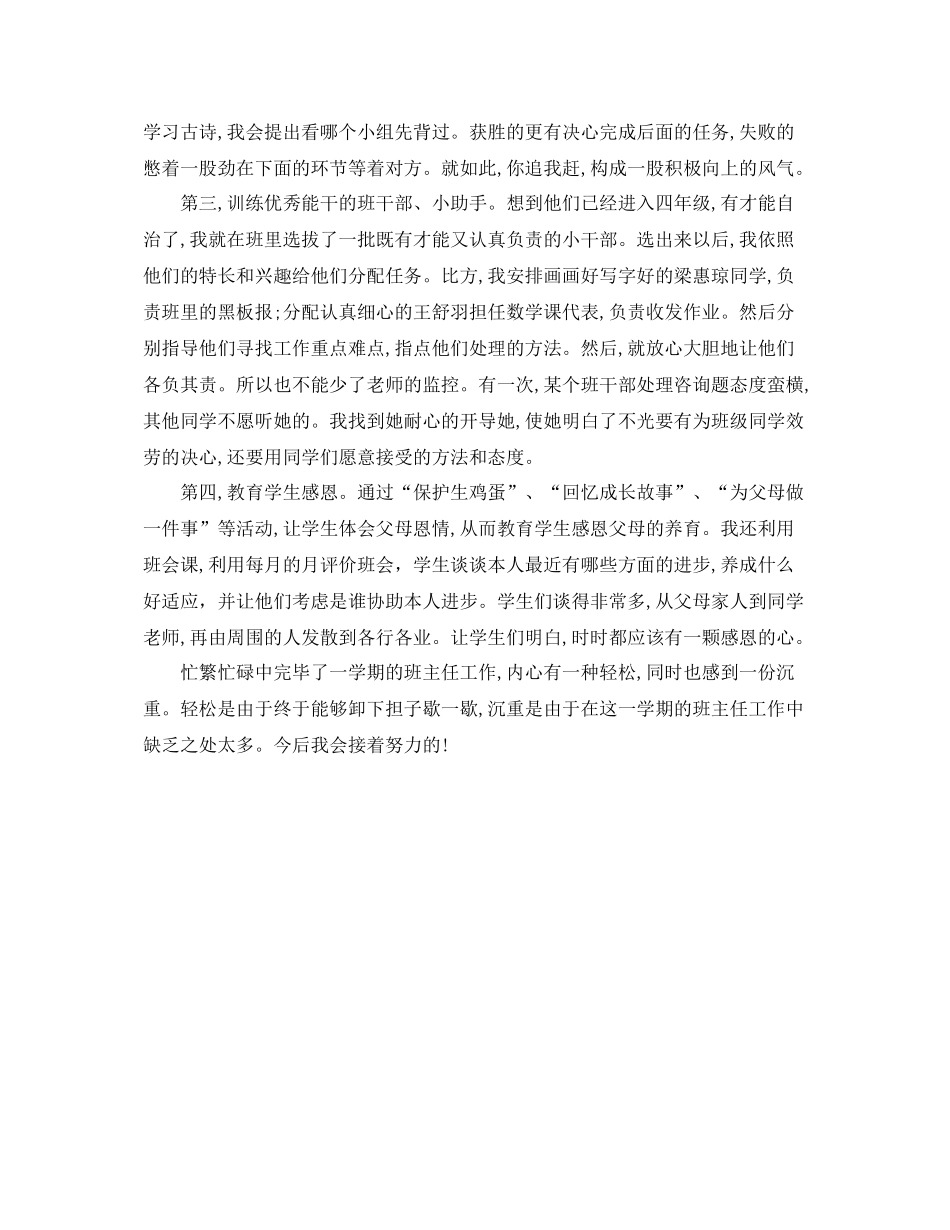 2021年度工作参考总结第一学期班主任年度工作参考总结_第2页