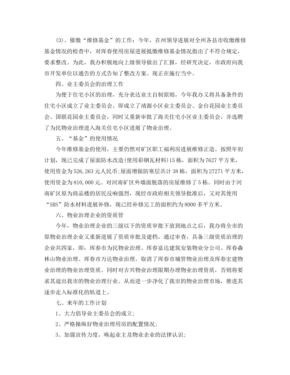 办公室工作参考总结物业管理办公室年终工作参考总结_第2页