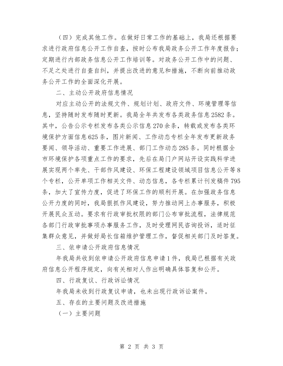 市环保局公布信息公开报告_第2页