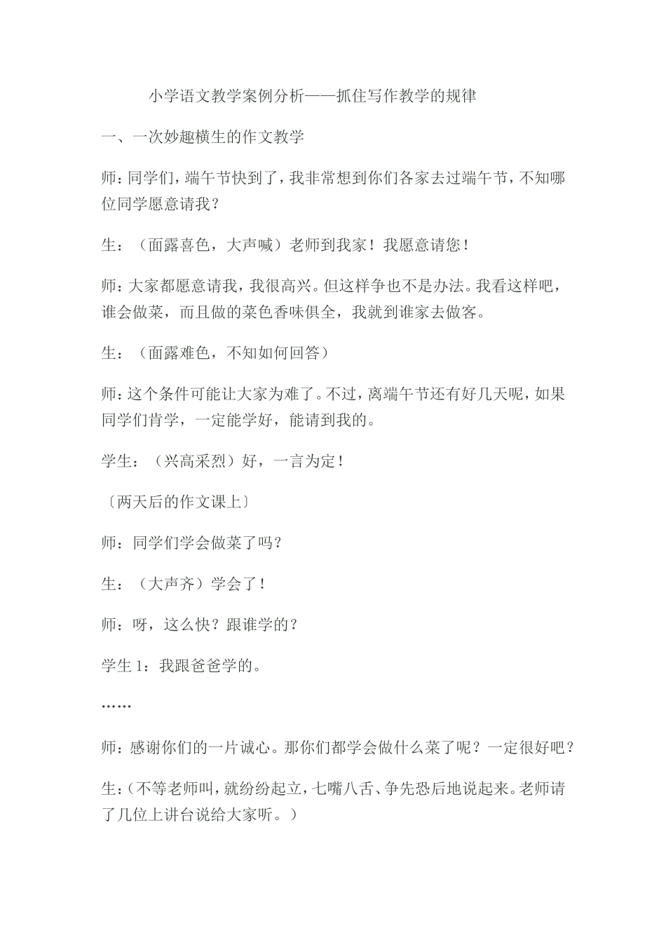 小学语文教学案例分析_第1页