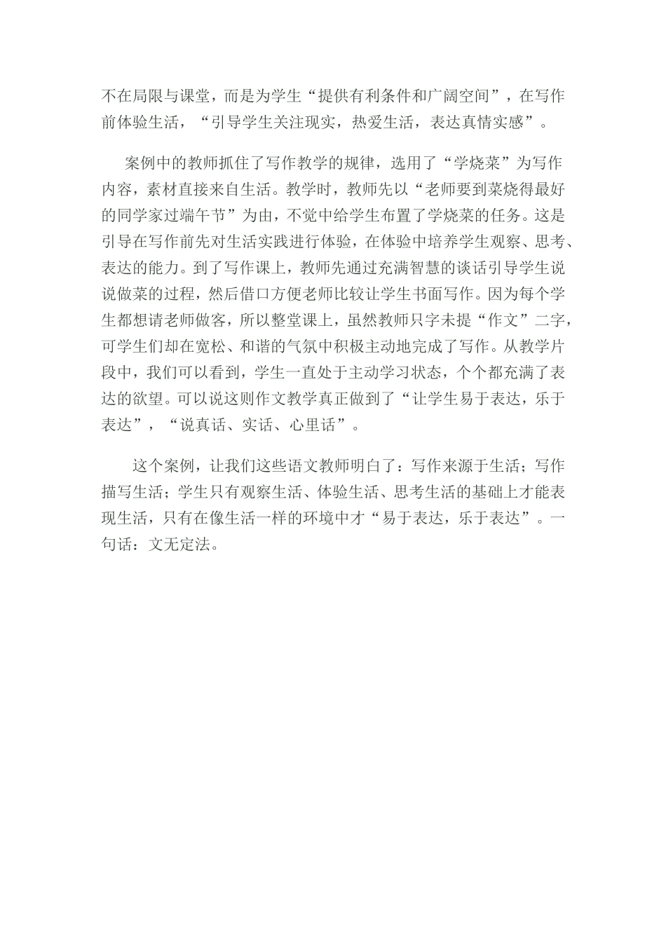 小学语文教学案例分析_第3页