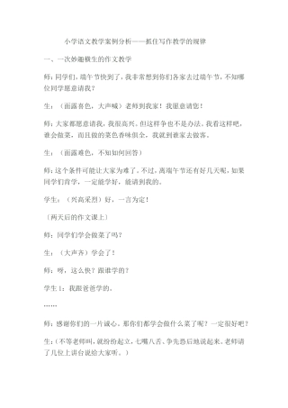 小学语文教学案例分析