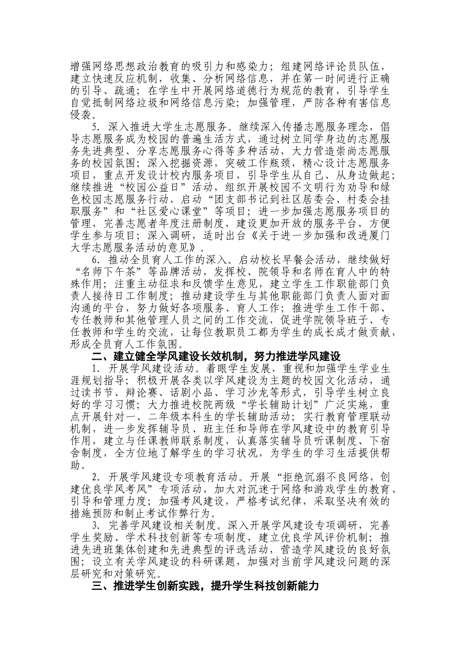 厦门大学2010年学生工作计划要点_第2页