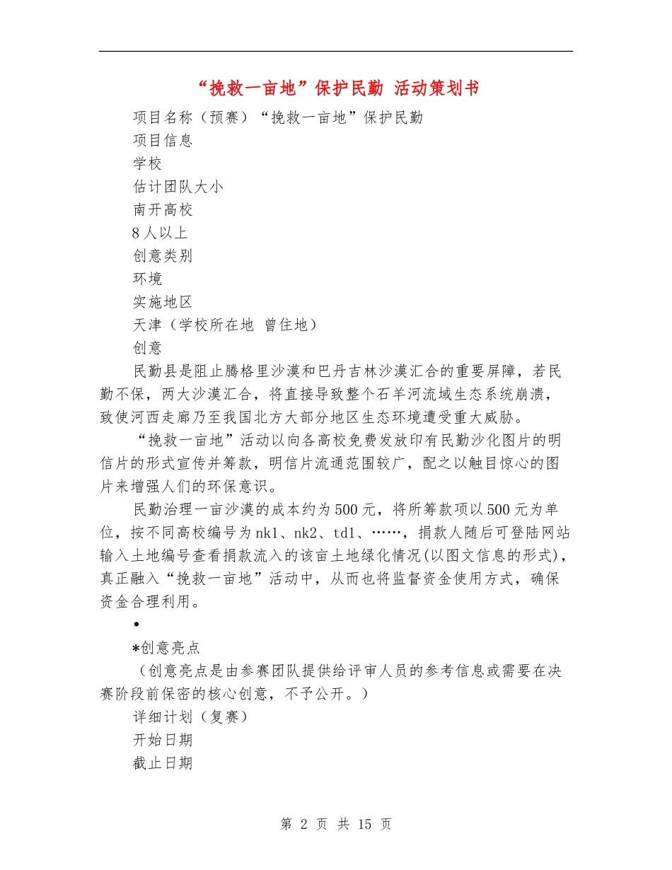 “拯救一亩地”保护民勤-活动策划书_第2页