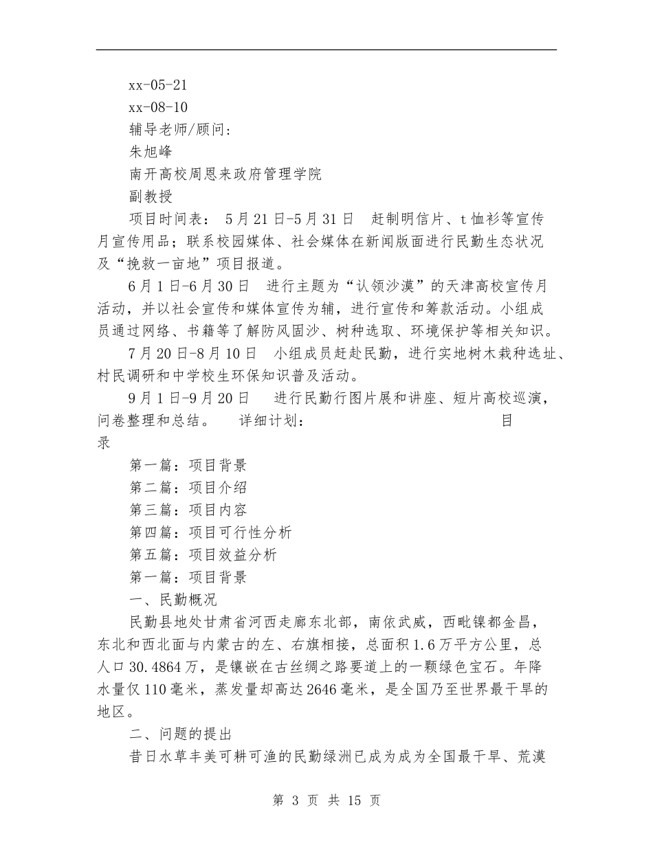 “拯救一亩地”保护民勤-活动策划书_第3页