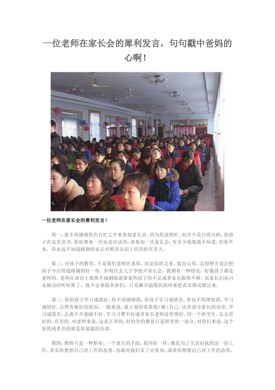 一位老师在家长会的犀利发言，句句戳中爸妈的心啊！_第1页