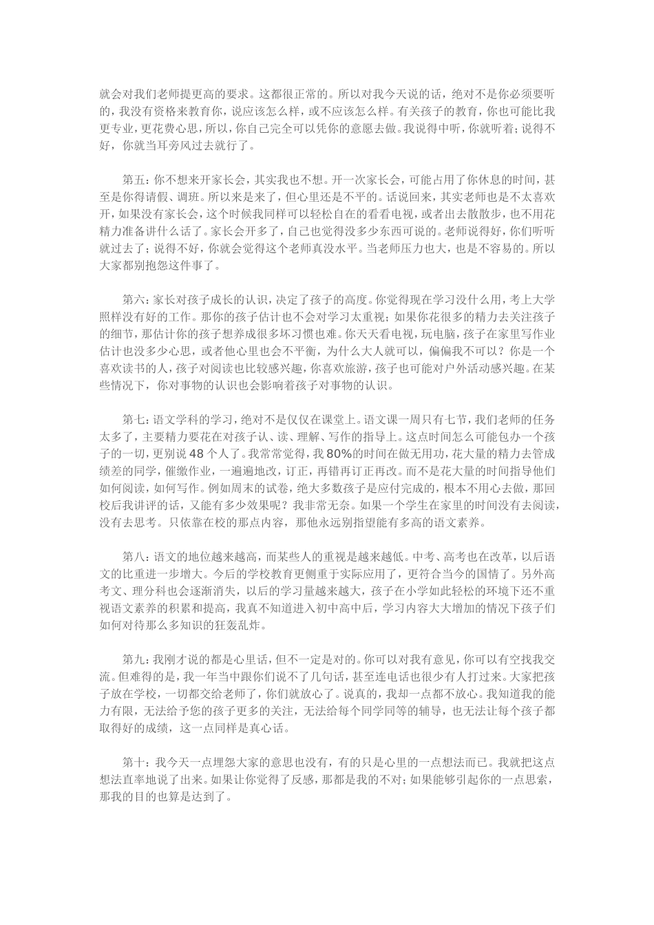 一位老师在家长会的犀利发言，句句戳中爸妈的心啊！_第2页