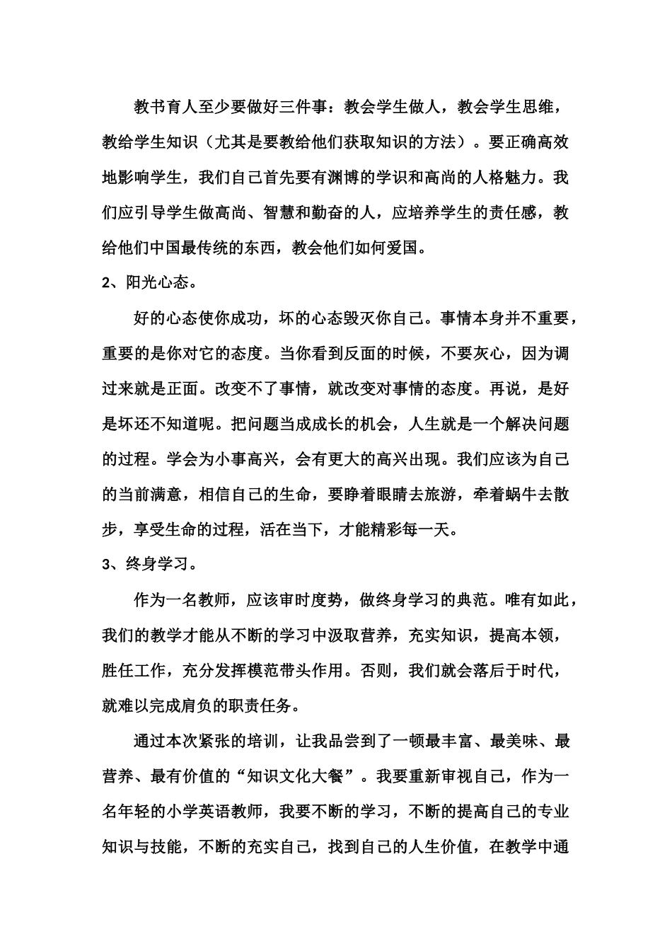 2014国培计划小学英语培训综合总结_第2页