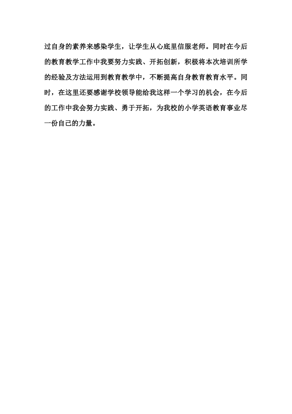 2014国培计划小学英语培训综合总结_第3页