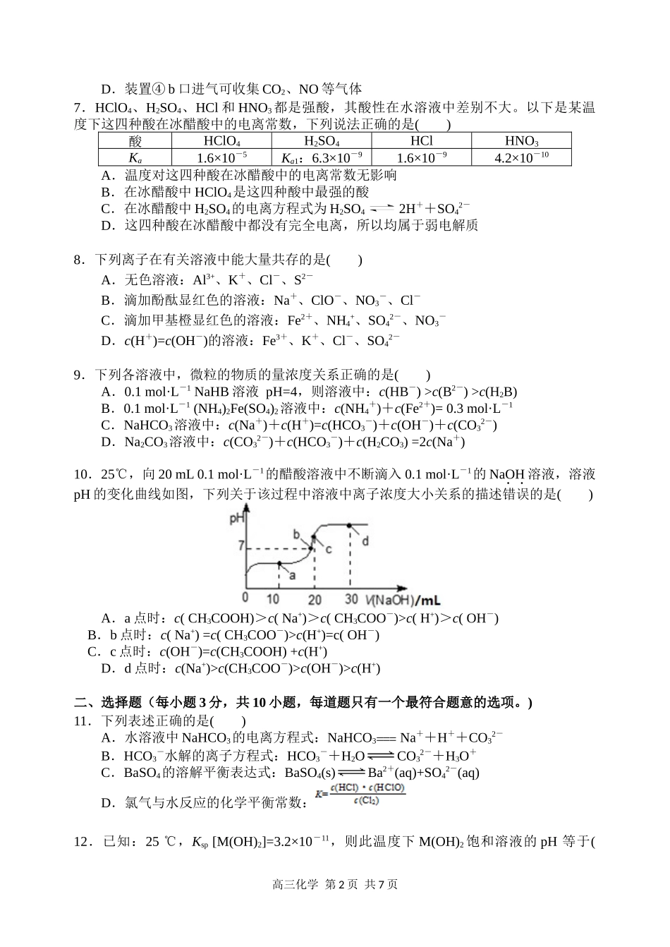 2014-2015哈三中高三第二次验收考试化学试题_第2页