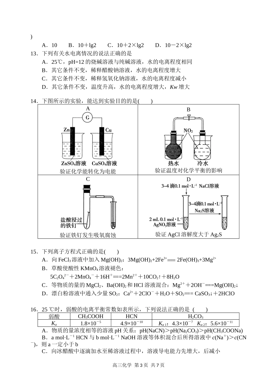 2014-2015哈三中高三第二次验收考试化学试题_第3页