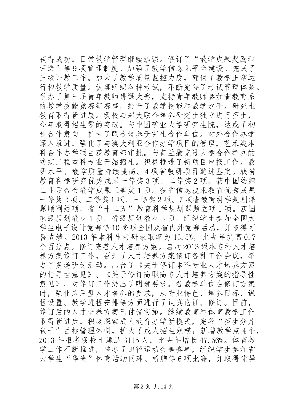 工程学院教职工代表大会暨工会会员代表大会工作报告_第2页