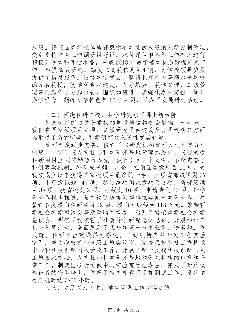 工程学院教职工代表大会暨工会会员代表大会工作报告_第3页
