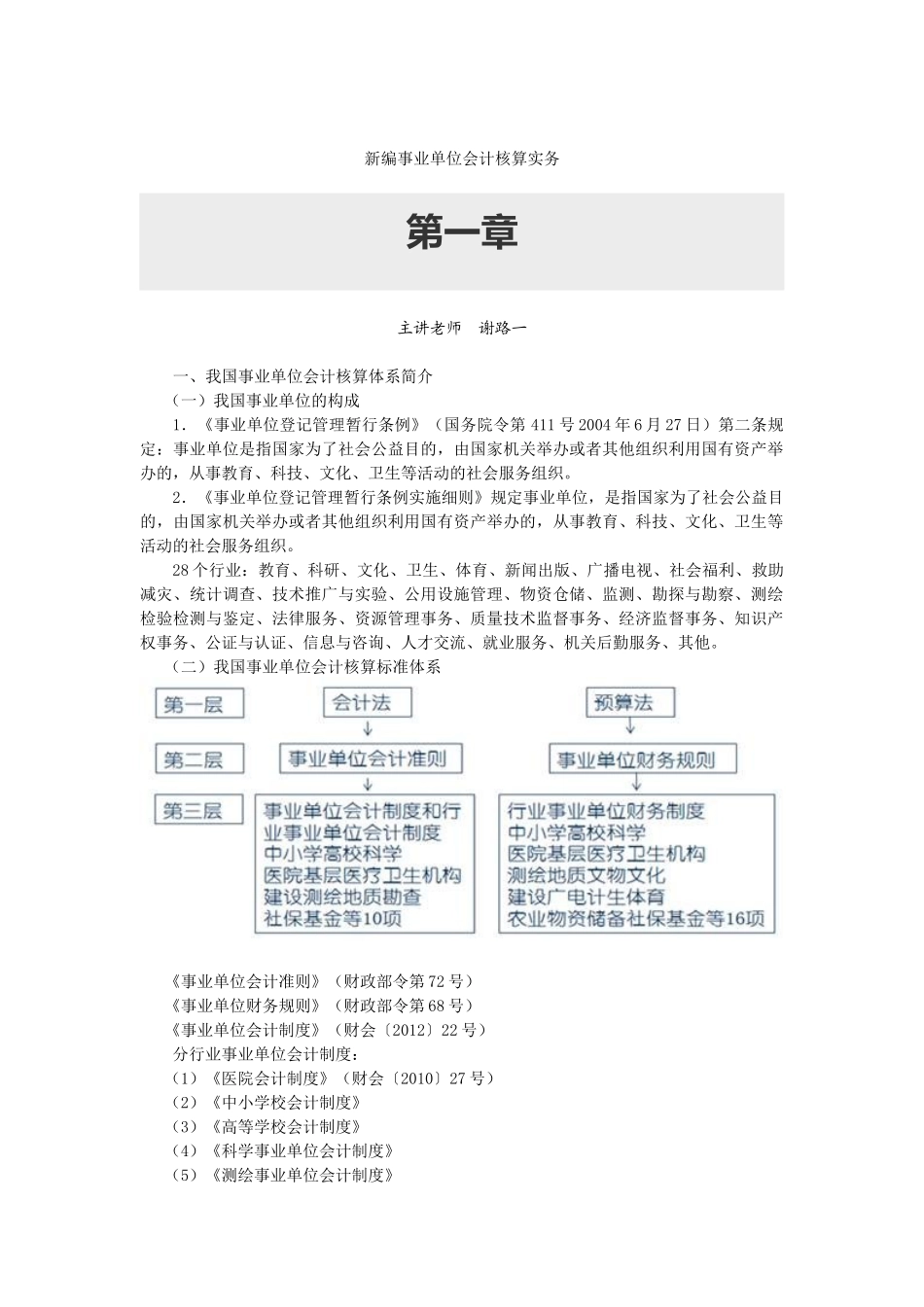 新编事业单位会计核算实务_第1页