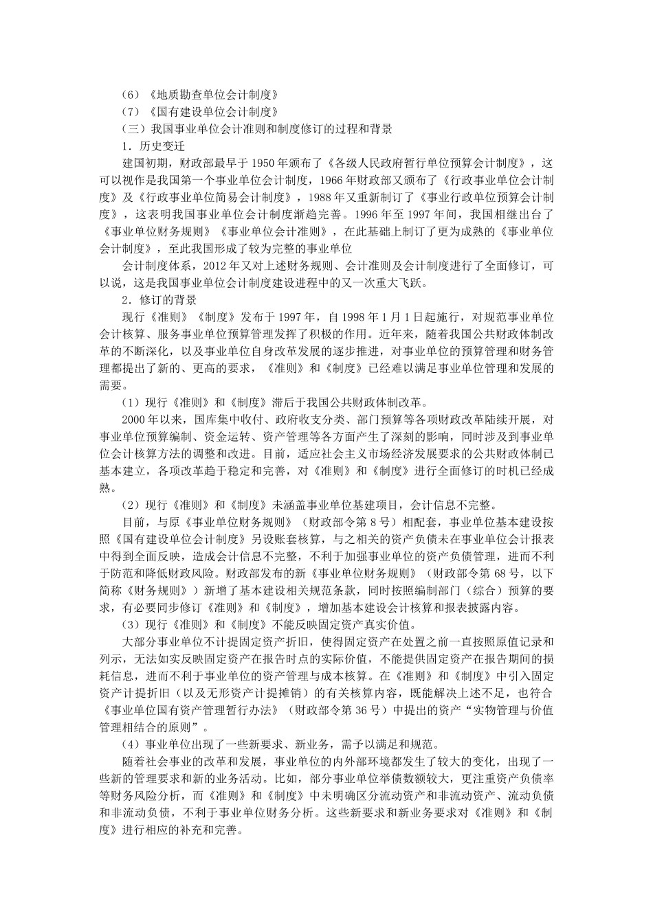 新编事业单位会计核算实务_第2页