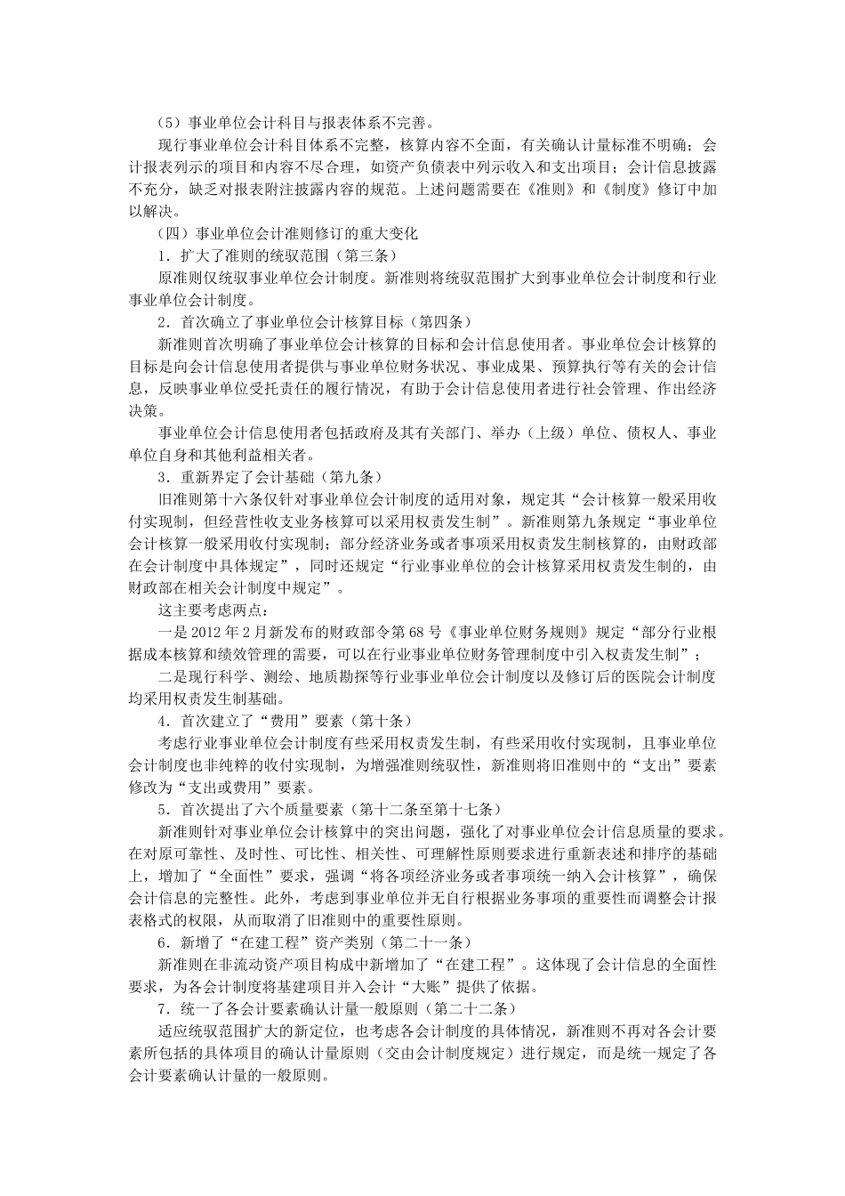 新编事业单位会计核算实务_第3页