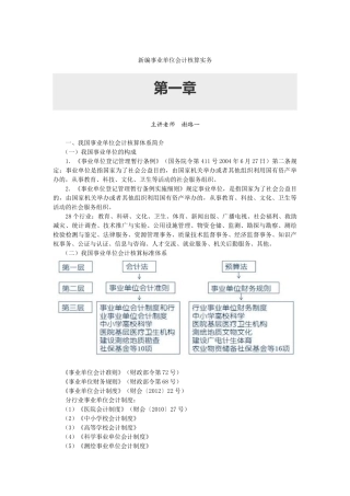 新编事业单位会计核算实务