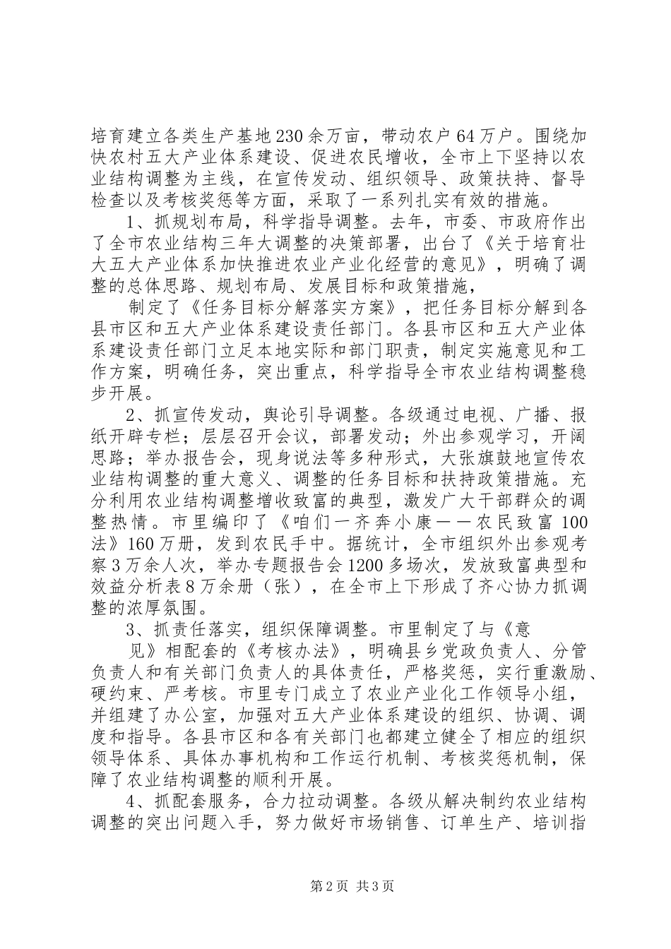 关于培育壮大五大产业体系促进农民增收工作的汇报_第2页
