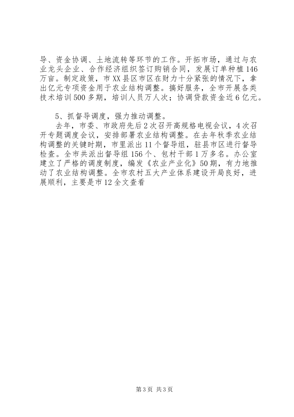 关于培育壮大五大产业体系促进农民增收工作的汇报_第3页