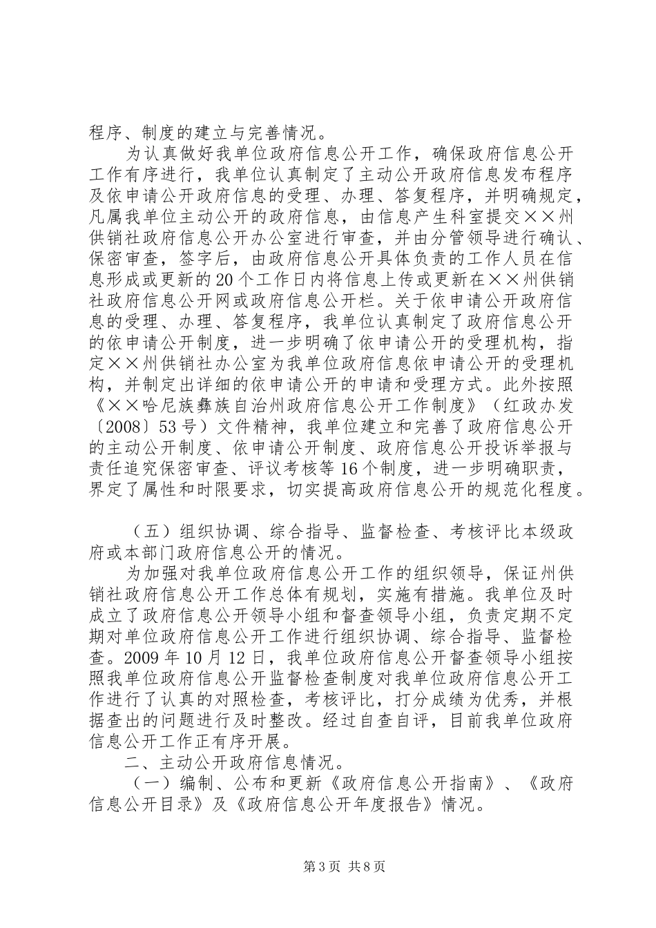 供销社政府信息工作报告_第3页