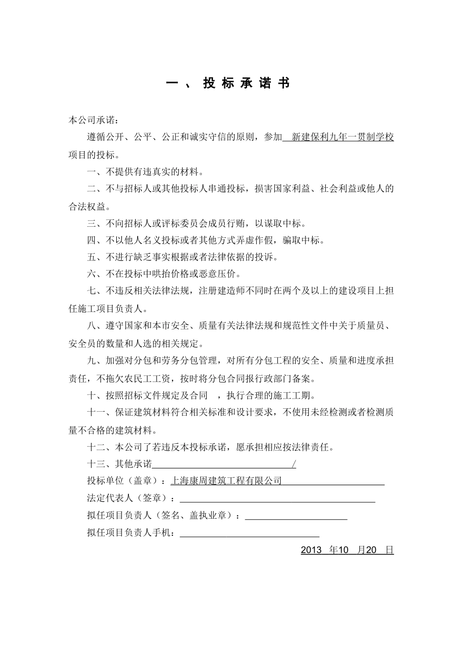 上海某工程投标文件商务标_第2页