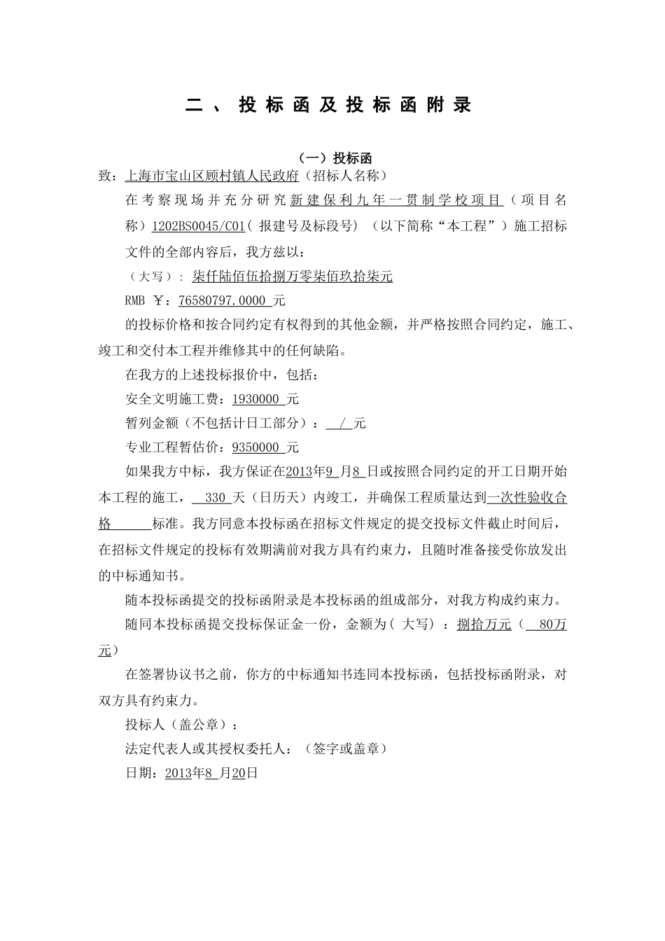 上海某工程投标文件商务标_第3页