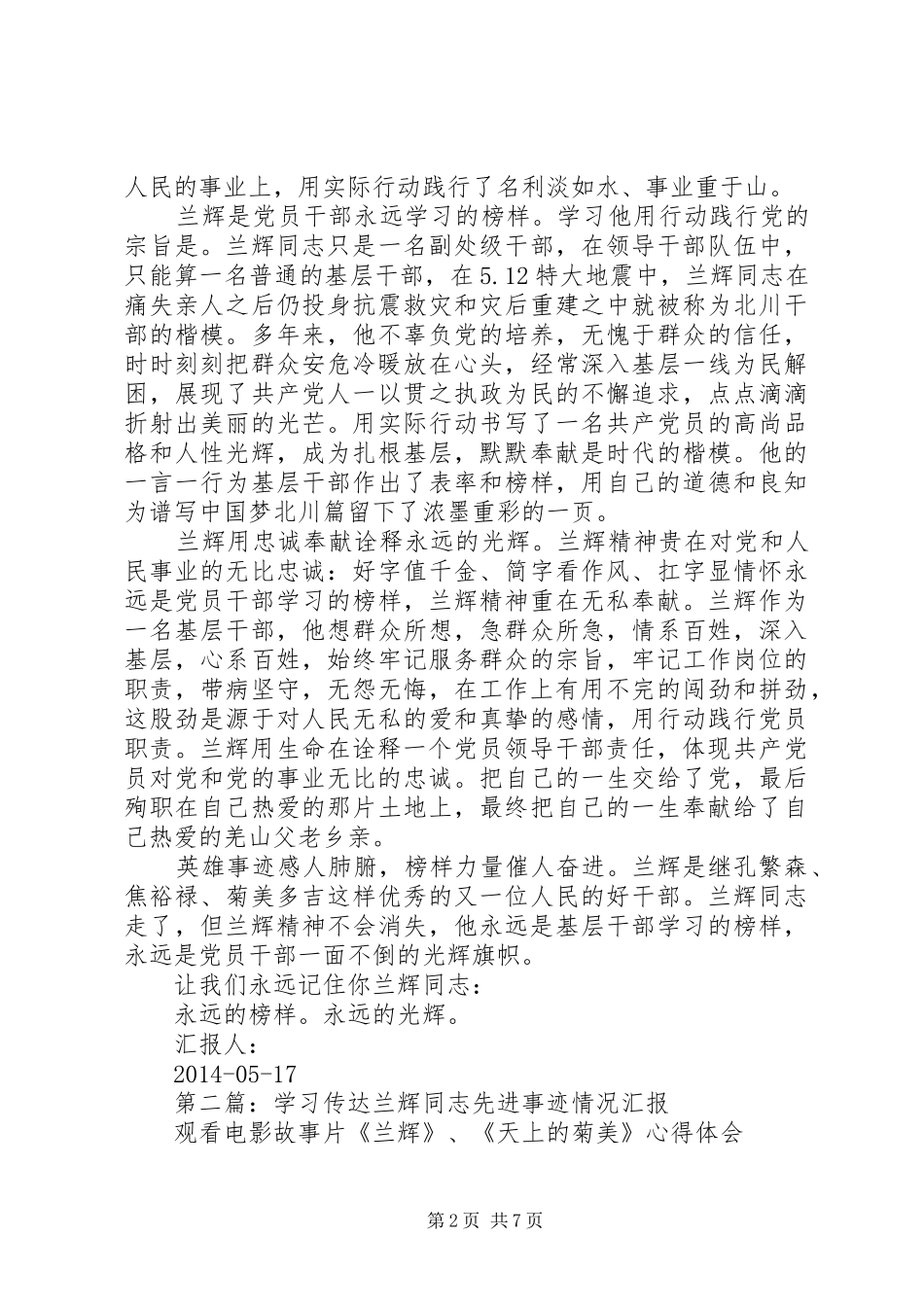 第一篇：学习兰辉先进事迹思想汇报_第2页
