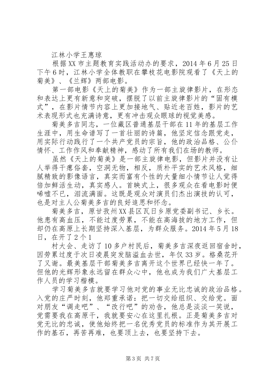 第一篇：学习兰辉先进事迹思想汇报_第3页
