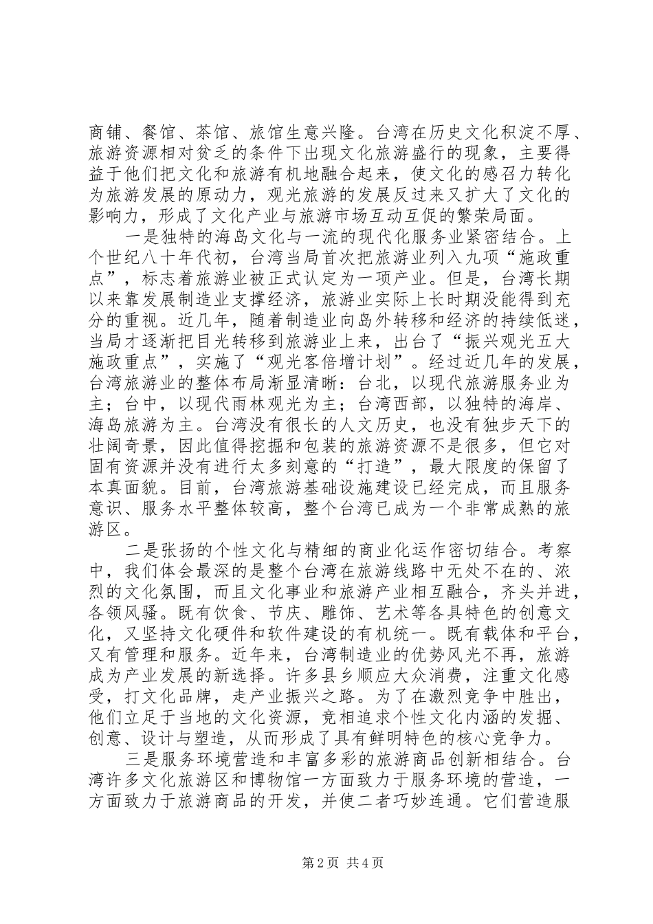 赴台学习考察报告修改版(精)_第2页