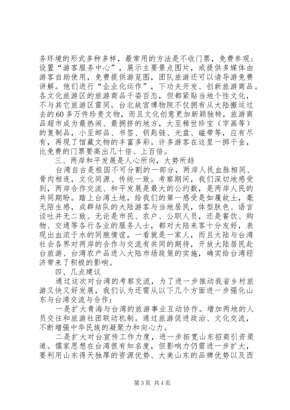 赴台学习考察报告修改版(精)_第3页