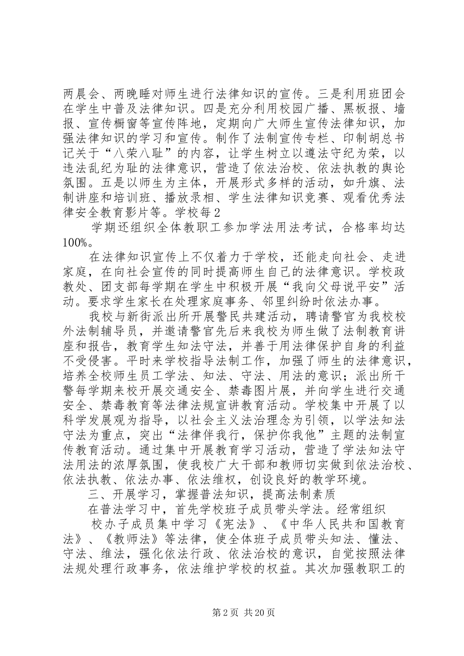 法制进校园普法汇报材料1_第2页