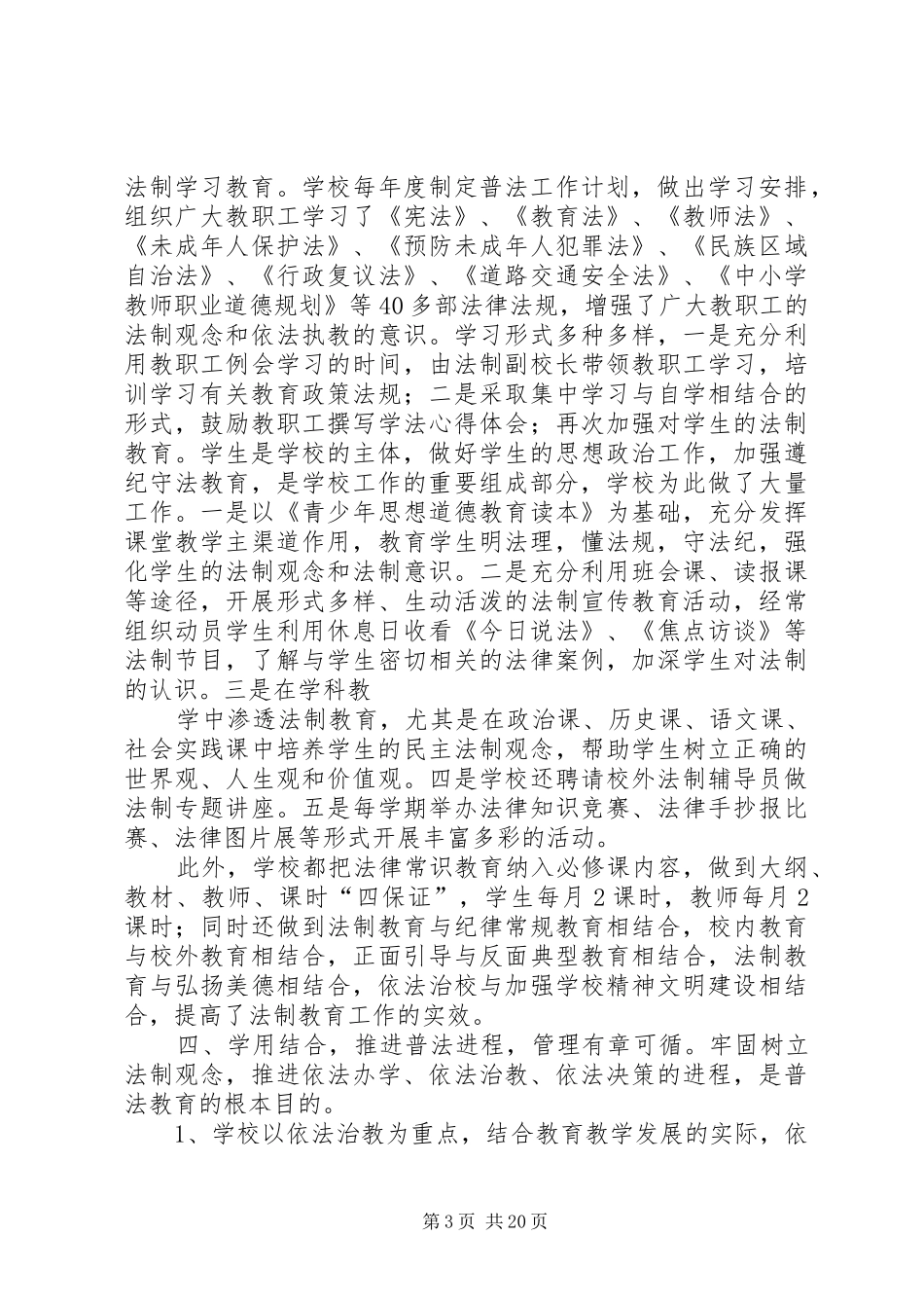 法制进校园普法汇报材料1_第3页