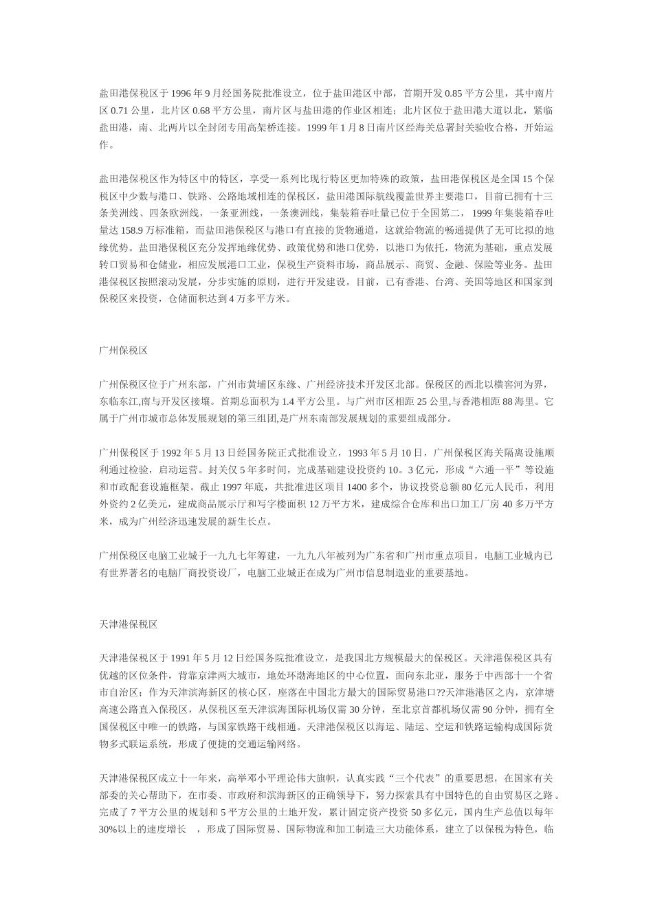 我国部分保税区简介_第2页