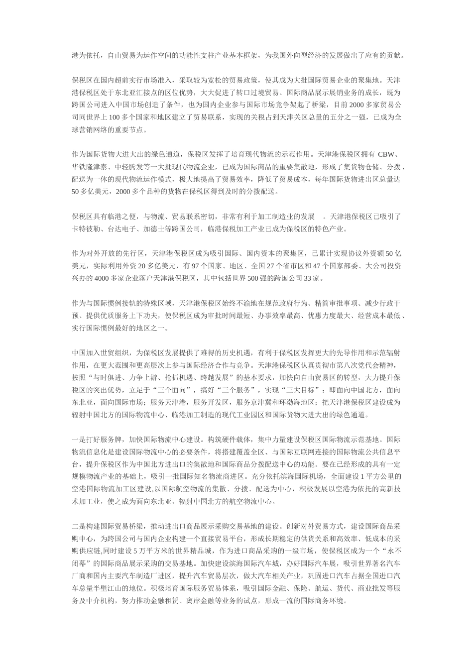 我国部分保税区简介_第3页
