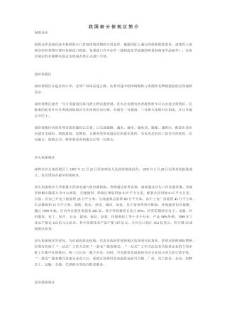 我国部分保税区简介