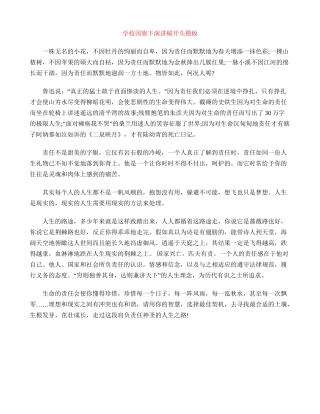 初中国旗下演讲稿开头模板